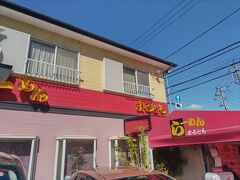 3月3日
「ラーメン まるとも」でランチをいただきました。日曜の昼時のせいか30分くらい待ちました。