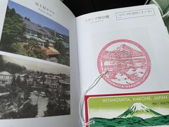 今回、一人1冊ずつもらえたのですが、私は前から持っていた自分のものを1冊持ってきて富士屋ホテルのスタンプを押してもらいました。ただ、母はないので、母の分をもらえるはずが行き違いでもらえていなかったので最後もう一度ホテルに行って押してもらい、無事にもう1冊もらえました。
クラシックホテルは９つありますが、今6つスタンプがあり、今月もう１つ行く予定です。コレクターの気持ちが少し理解できました(笑)。