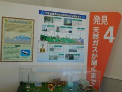 その隣には天然ガス記念館がありガスの展示がありました。