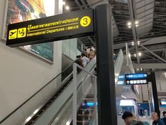 スワナプーム空港は夜中に23:00頃だと言うのに人が多く、中国国際航空のカウンターは混雑していましたがスターアライアンスゴールドのお陰で優先カウンターでさほど待つ事無くチェックインできましたが、係のお姉さんが手続きをしようとするとPCがピーピーいってチェックインが出来ません。チェックインはタイ航空の職員が代行しているのですが、中国国際航空の職員がやって来て、往路の荷物が出てこなかった件でと言う事で現金で1000バーツくれました。領収書を用意していたのですが不要だと。やった～！
チェックインも完了し、早々に中に入ろうと、2階がレギラーのセキュリティと出国審査、1階の奥がファーストトラックです。当然スターアライアンスゴールドでファーストトラック行けると思ったのですが、