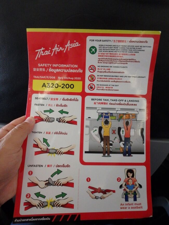 さて、ドンムアン空港を目指して離陸した タイ エアアジア便。行きと同じく機体は AIRBUS A320-200 だ。多くのLCCが採用するベストセラー機。