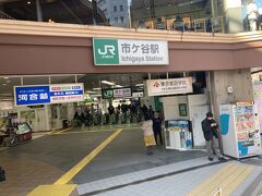 とある日、市ヶ谷駅から歩く。