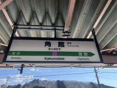 1駅で角館駅に到着。妻は中学の修学旅行で来た事があるそうです。秋田県初上陸の自分はもちろん初めての訪問