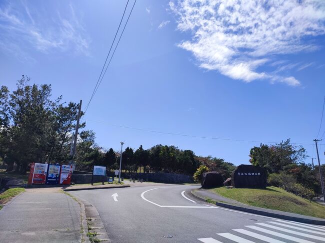 ゆらゆら歩きながら座喜味城に到着。<br /><br />北側の入口。