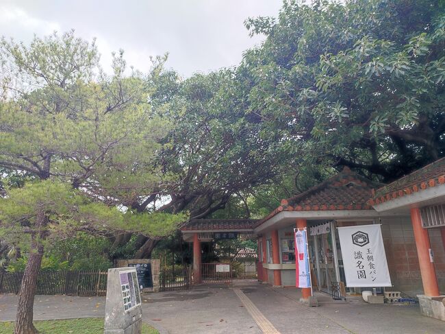 識名園入口。<br />あいにくの曇り空。<br /><br />でも、観光には快適な気温。