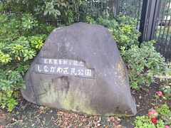 しながわ区民公園