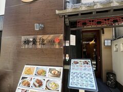 飲食店が並ぶ本多横丁にある香港名菜『福全徳』