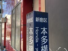 飲食店が並ぶ本多横丁。