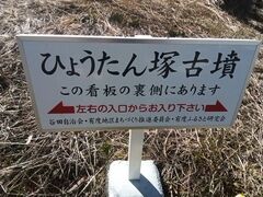静岡県立美術館へ行く途中に「ひょうたん塚古墳」という前方後円墳がありました。