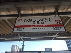 帰りに、東静岡に立ち寄り、食事や買い物などをしました。