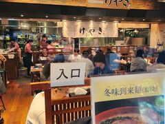 札幌味噌ラーメン専門店 けやき 新千歳空港店