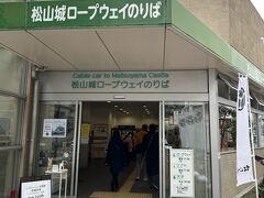 ロープウェイで松山城へ

	松山城天守観覧券　往復券	　片道券	
大人	　　520円	　　　　520円	　270円	
小人　     160円	            260円	   140円	