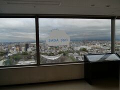 9Fの展望ホール「SAGA 360」に到着。