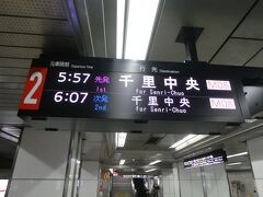 北陸新幹線金沢－敦賀間延伸開業のほか、地下鉄御堂筋線へ相互乗り入れしている北大阪急行も千里中央－箕面萱野間の延伸開業します。
千里中央行きの列車も無くなるため、最後に見納めです。