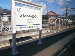  永平寺口駅に到着しました。曹洞宗大本山の永平寺へはバスに乗り換えとなります。かつては永平寺線が分岐していましたが現在は廃線となっています。
