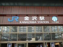 金沢駅