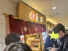 仙台到着前に仙台郊外在住のＦさんからLINEが入り、
駅ビル内牛タン通り「喜助」で並んで待ってますとのこと
感謝しかありませんね