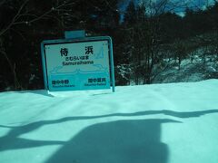 侍浜駅は深い雪に埋もれています。