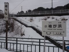 堀内駅は『あまちゃん』では「袖が浜駅」として登場します。「北三陸駅」は久慈駅です。