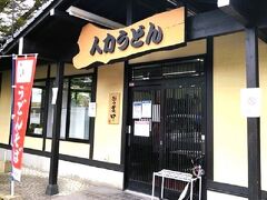 お昼は「人力うどん 久留米医大前店」でいただきます～、

本当は沖食堂で久留米ラーメンだったのですが定休日なので仕方なく近くのここにしました。
それなりに客が入ってますがさて如何でしょうか？。

＊詳細はクチコミでお願いします