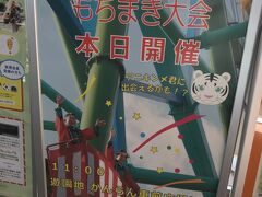 4年ぶりに開催されるもちまき大会は、大人も子供も人気でした。