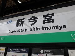 新今宮駅