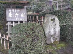 　次は兼六園です。
　金沢市中心部に位置する日本三名園の１つと言われる大規模な庭園です。