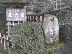 兼六園