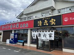 清六家 真壁店