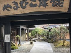 高千穂峡から休憩はさんで2時間弱で到着した、黒川温泉やまびこ旅館。国道沿いにあるので狭い温泉街の運転に自信がなかったのでこちらを選びました。急な坂道を降りたらやまびこ旅館の駐車場があります。