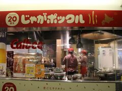 カルビー直営店　じゃがポックル