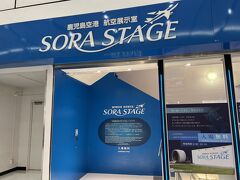 鹿児島空港には、「SORA STAAAGE」という飛行機のミニ博物館を見学しました。
