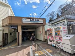 弘明寺駅 (京急)