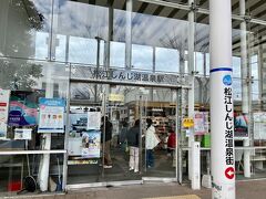 乗車して１5分程で、バタ電の松江しんじ湖温泉駅に到着！！
