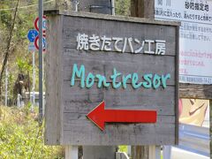 焼きたてパン工房 Montresor