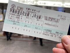 初めての青春18きっぷ。
券売機でクレジットカードで購入できました。