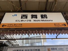 JR舞鶴線で西舞鶴。