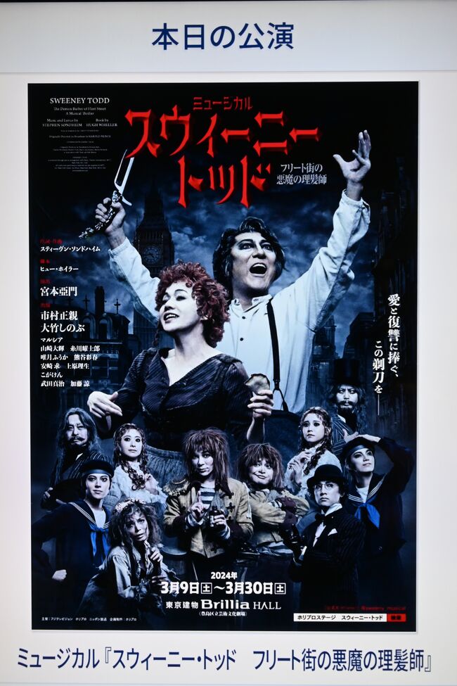 ミュージカル『スウィーニー・トッド フリート街の悪魔の理髪師