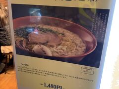 札幌味噌ラーメン専門店 けやき 新千歳空港店