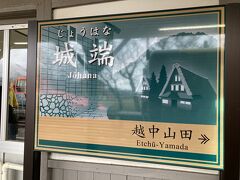 城端駅