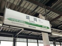 盛岡駅