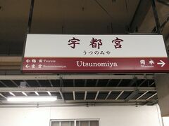 ホテルに戻って少しゆっくりして、日光線で宇都宮駅から日光駅まで42分乗車します