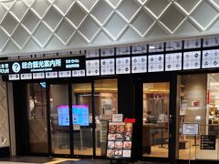 熊本駅総合観光案内所 (新幹線口)