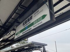 仙台駅から松島へ移動
平日だけど観光客でいっぱい！