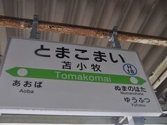 　苫小牧駅です。