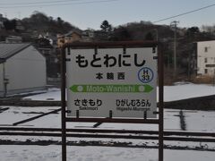 　本輪西駅に停車