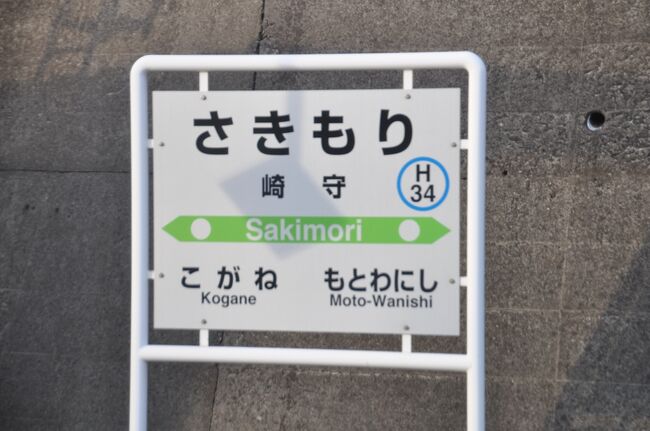 行先サボ 室蘭本線 長万部 室蘭 ②-1「室蘭本線」長万部～東室蘭
