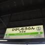 2024年3月北海道鉄道旅行10（室蘭本線東室蘭駅から長万部駅まで）