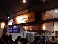 豊洲 千客万来
２F　相馬水産（鮪専門店）　本気鮪バーガー
店の前は、いつも賑わっています。