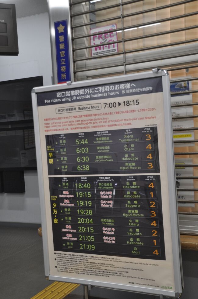 2024年3月北海道鉄道旅行11(函館本線長万部駅からニセコ駅まで 2024年3月北海道鉄道旅行11(函館本線長万部駅からニセコ駅まで